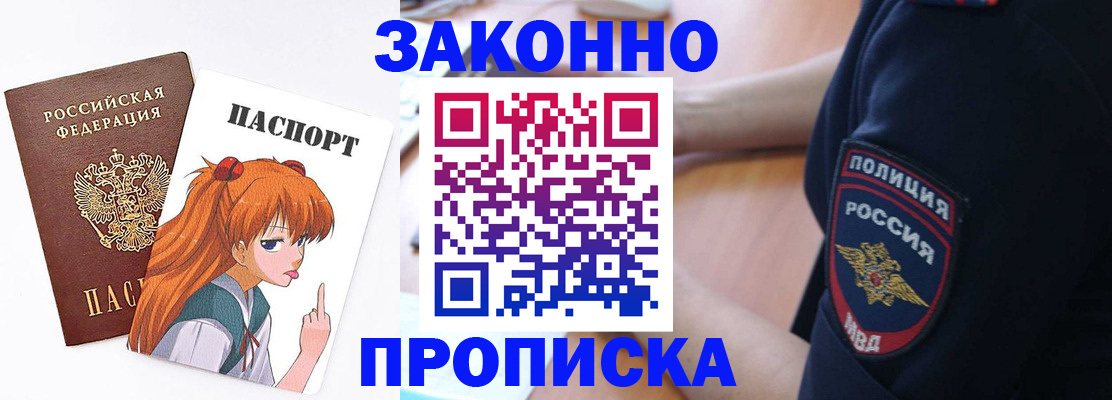 временная регистрация для школы в Подольске