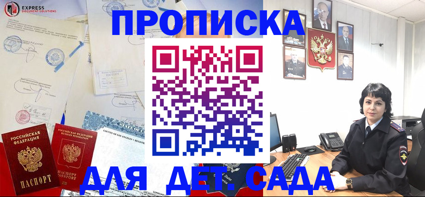 где прописаться в Подольске