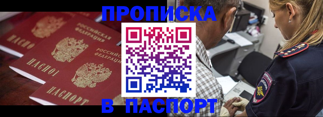 временная регистрация недорого в Подольске