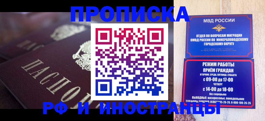где прописаться в Подольске